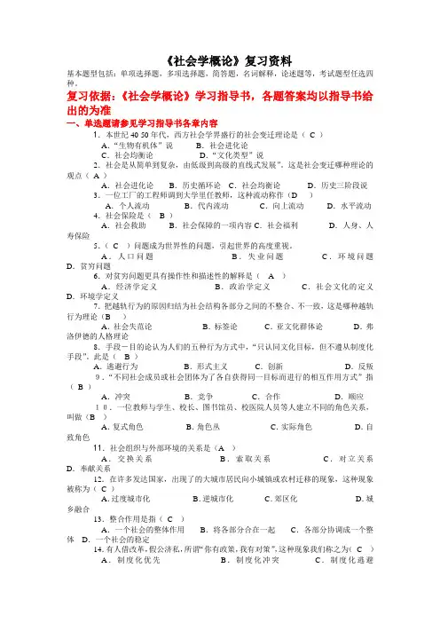 社会学概论试题及答案