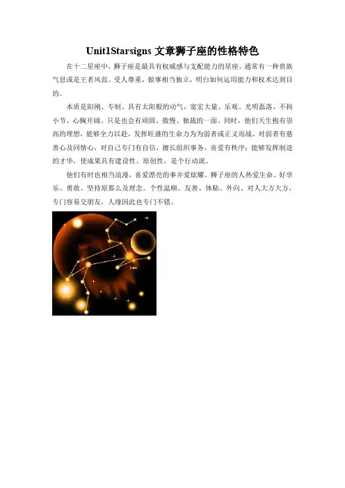 Unit1Starsigns文章狮子座的性格特色