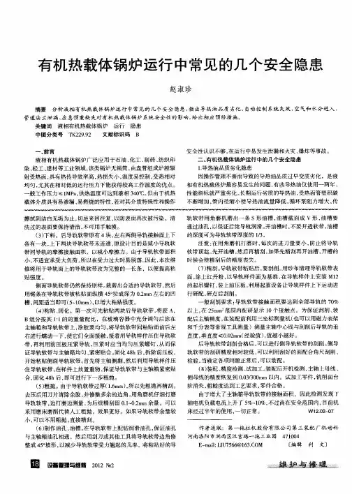有机热载体锅炉运行中常见的几个安全隐患