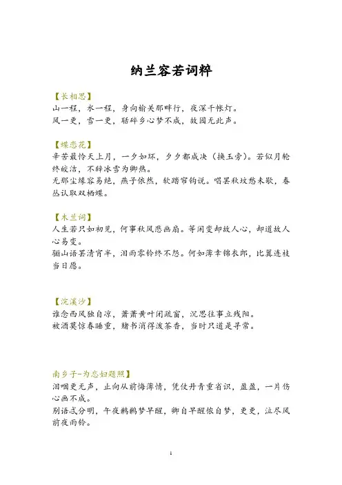 纳兰词