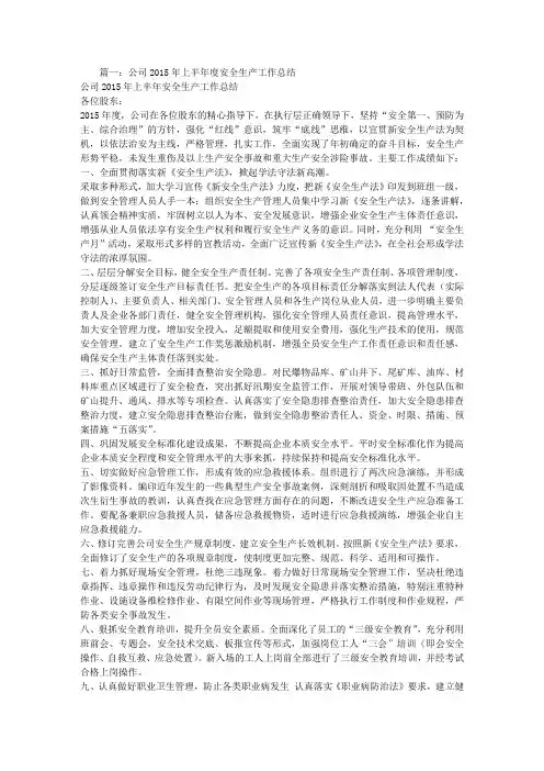 2016年民爆公司上半年安全生产工作总结