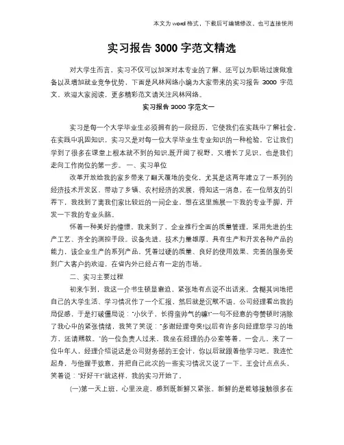 2018年实习报告3000字范文精选