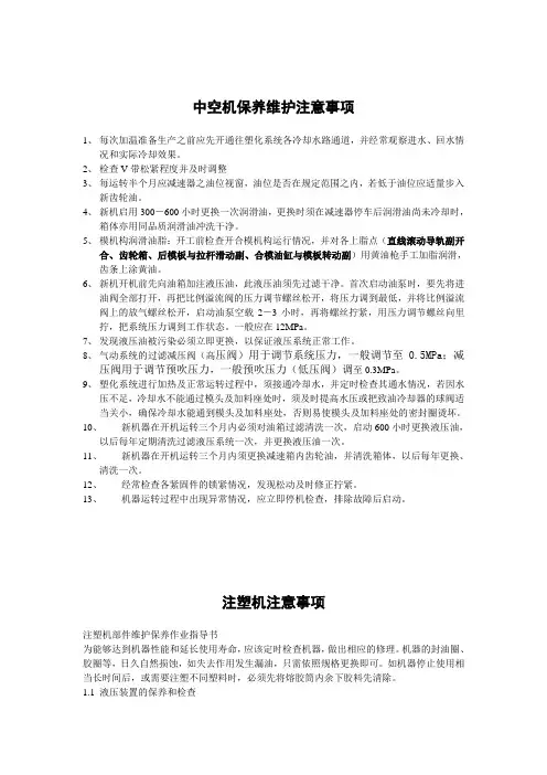 设备保养维护注意事项