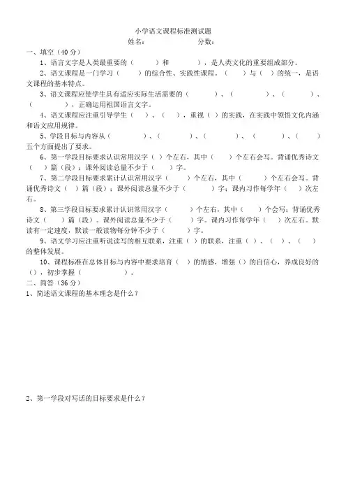 小学语文课程标准试题