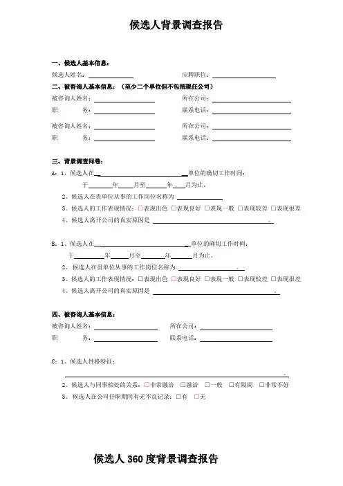 背景调查报告—模板