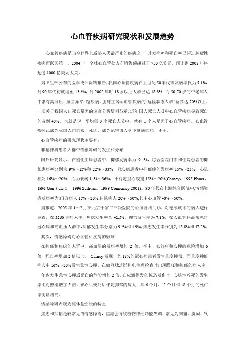 心血管疾病研究现状和发展趋势