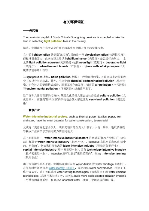环保词汇