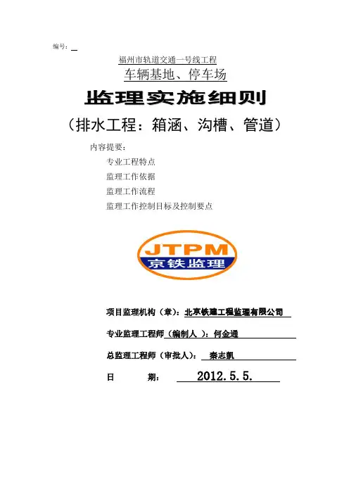 排水工程监理细则
