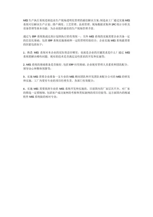 MES实施注意
