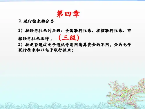 银行会计总复习