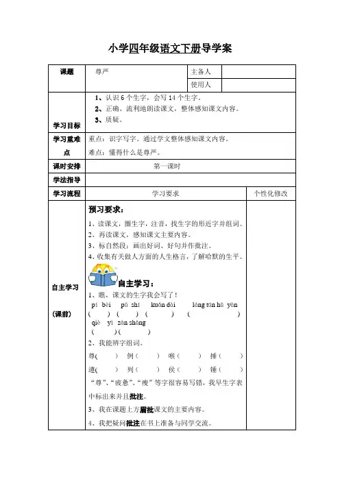 四年级语文下册第二单元第七课导学案