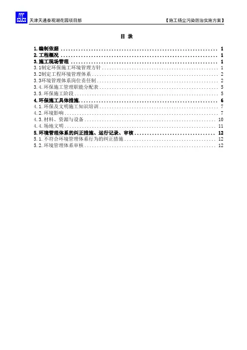 施工扬尘污染防治实施方案 2