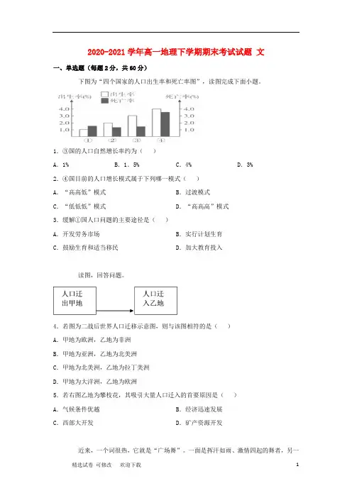 2020-2021学年高一地理下学期期末考试试题 文