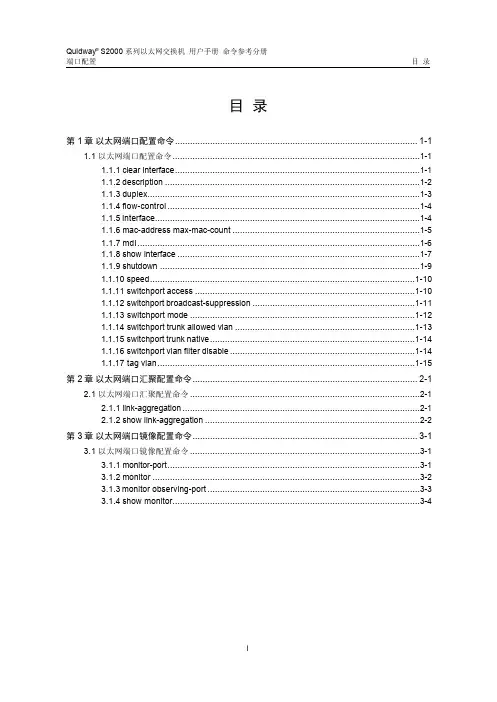 华为s2000 端口配置
