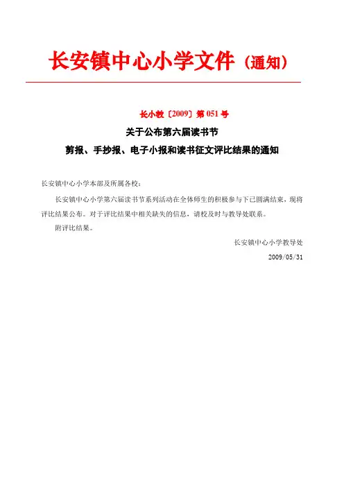 长安镇中心小学文件(通知)