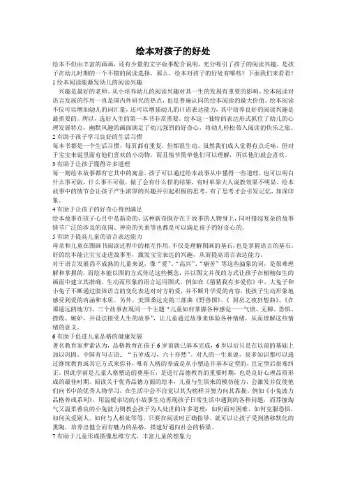 绘本对孩子的好处