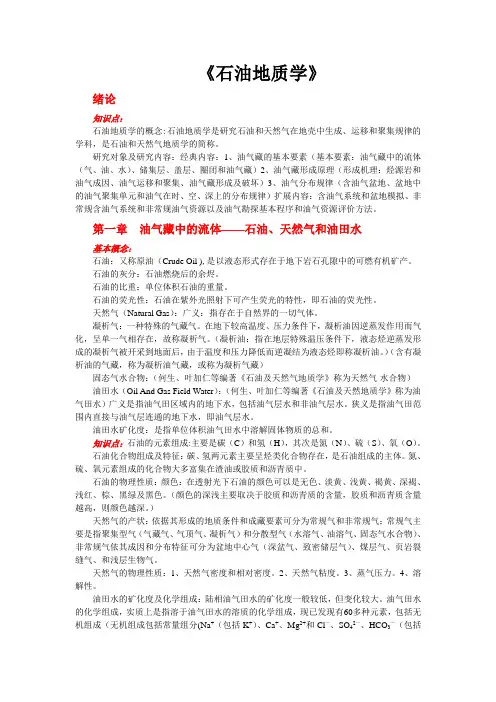 石油地质学