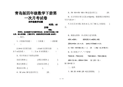 青岛版四年级数学下册第一次月考试卷