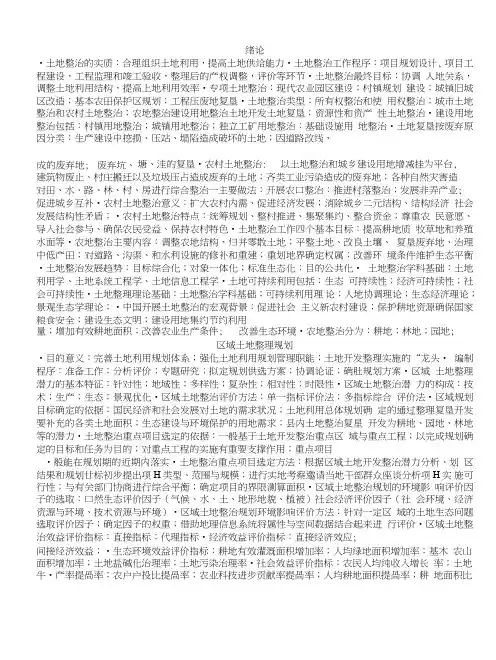 土地整治复习要点.doc