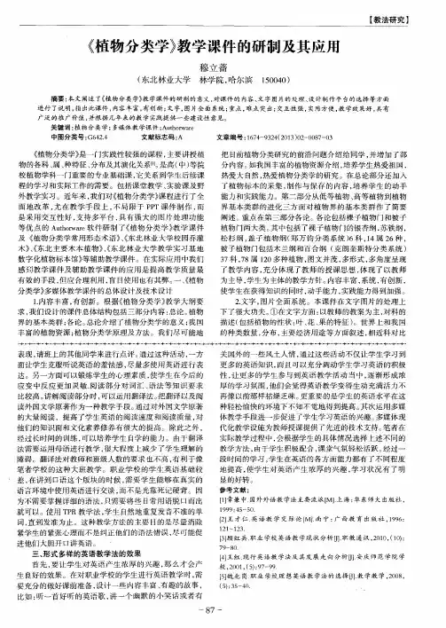 《植物分类学》教学课件的研制及其应用