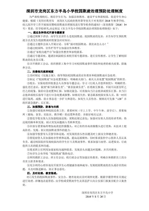1-2校园欺凌预防处理制度