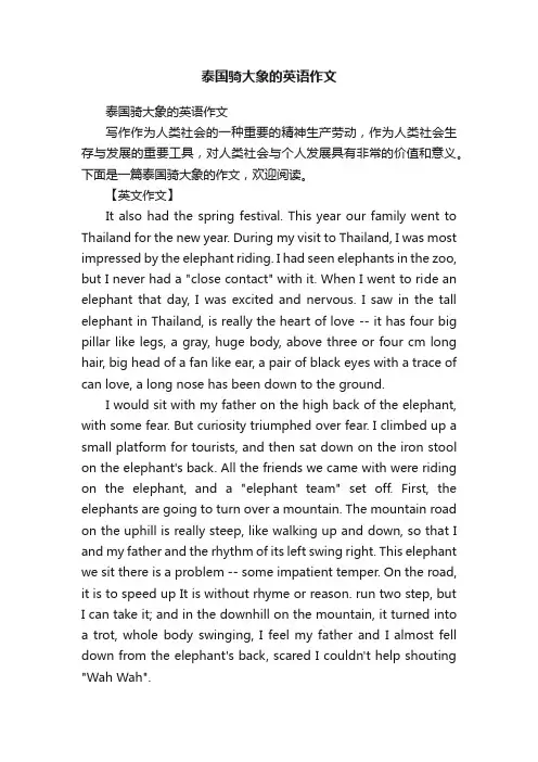 泰国骑大象的英语作文