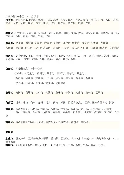 广州市辖10个区