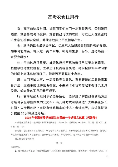 2018年普通高等学校招生全国统一考试语文试题(天津卷,含答案)