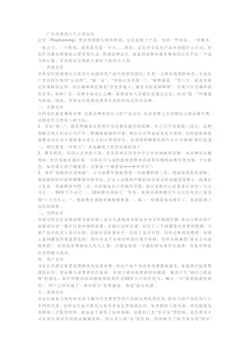 广告诉求的八大心理定位
