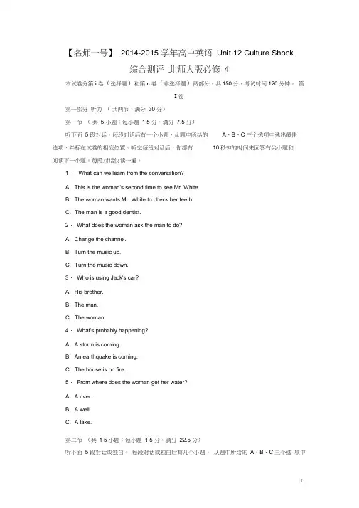 高中英语Unit12CultureShock综合测评北师大版必修4