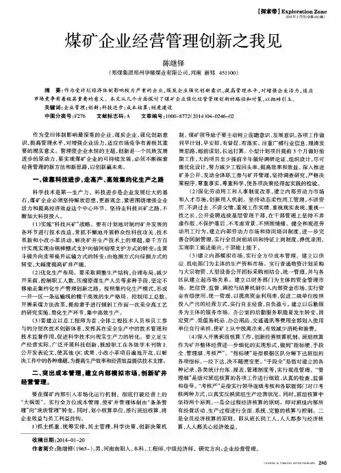 煤矿企业经营管理创新之我见