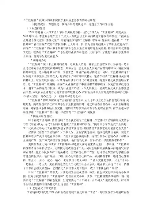 课题申报模板：3302-“工匠精神”视域下的高职院校学生职业素养教育的路径研究