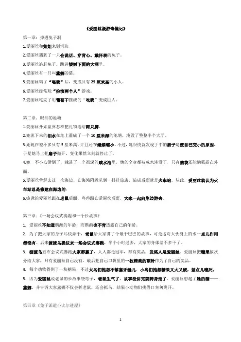 (完整word版)《爱丽丝漫游奇境记》笔记整理