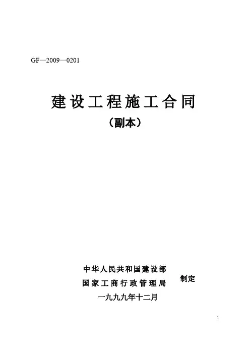 建设工程施工合同示范文本(标准)