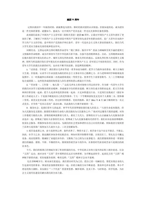 纪念建团90周年