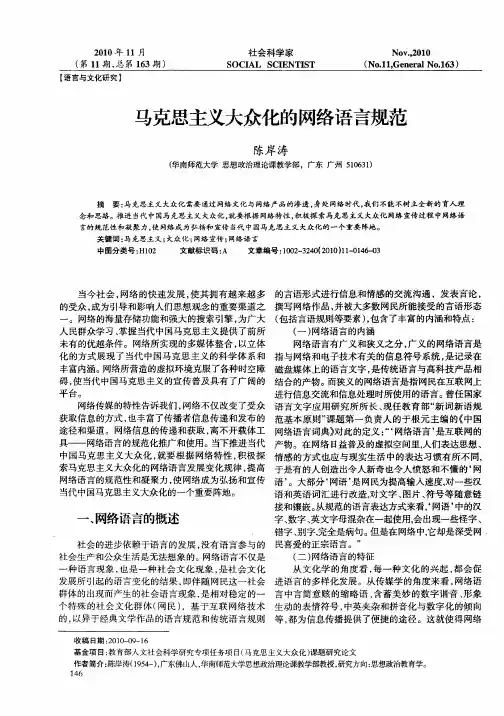 马克思主义大众化的网络语言规范