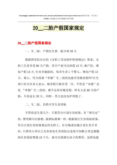 2021年二胎产假国家规定