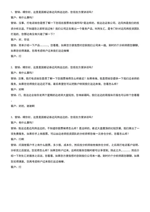 陌生电话话术