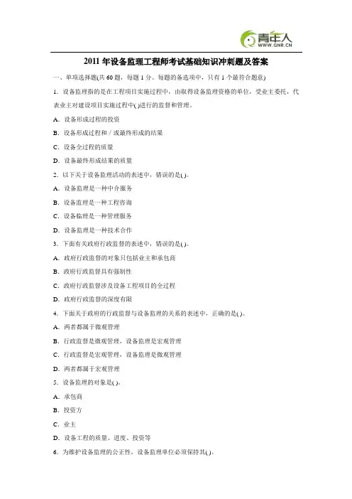 2011年设备监理工程师考试基础知识冲刺题及答案