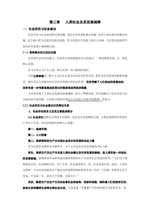马哲第三章