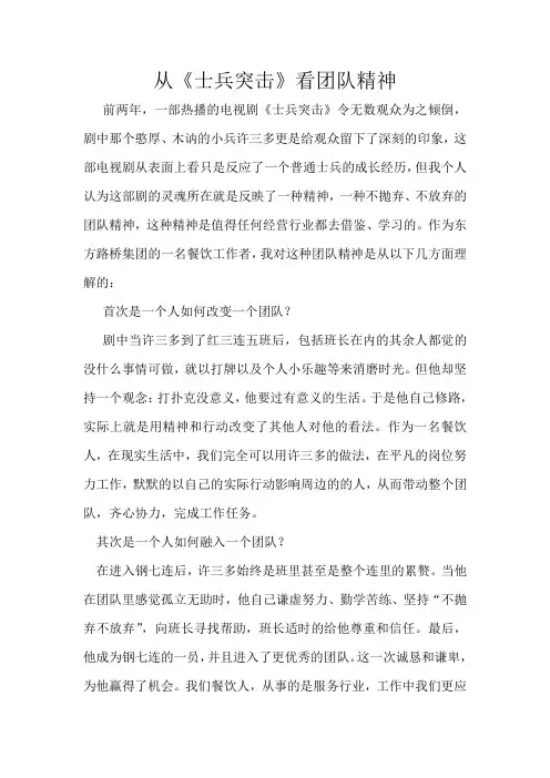 从.士兵突击学团队精神