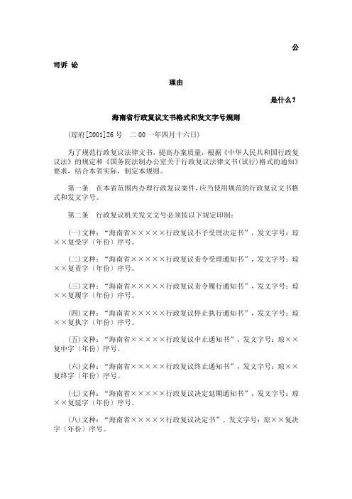 海南省行政复议文书格式和发文字号规则发展与协调