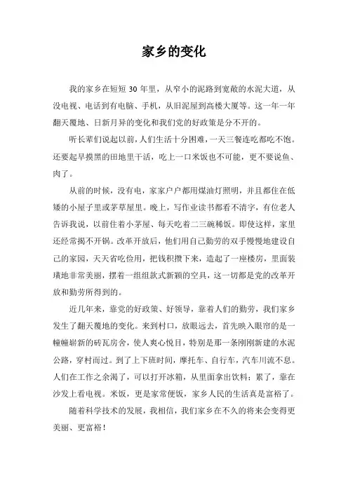 家乡的变化 3