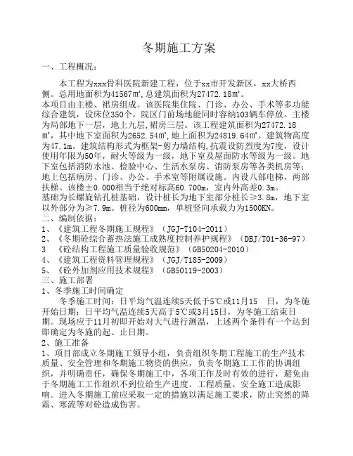冬期施工方案 4