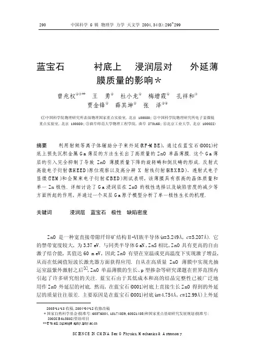 蓝宝石(0001)衬底上Ga浸润层对ZnO外延薄膜质量的影响