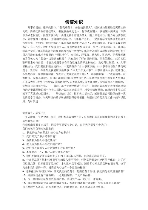 销售知识