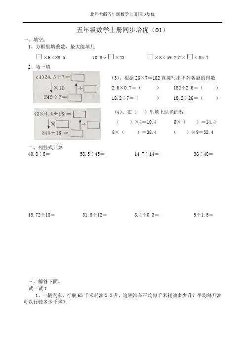 (word完整版)五年级数学同步培优一