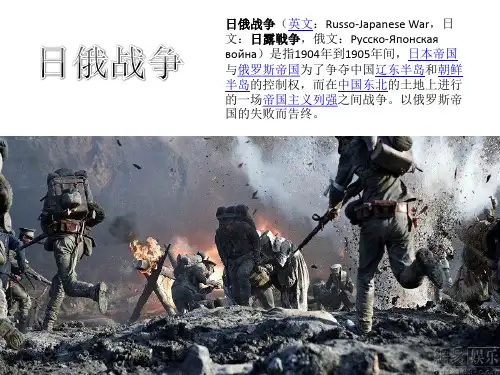 日俄战争ppt