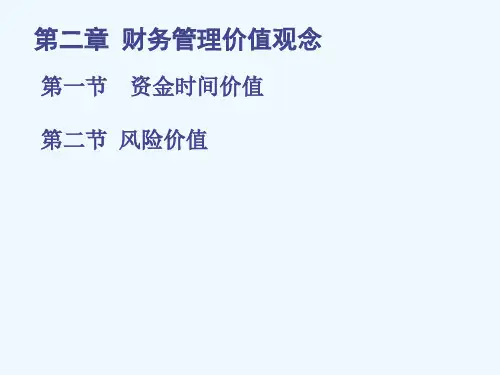 财务管理课件及答案第二章资金时间价值