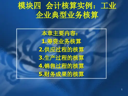 工业企业典型业务处理